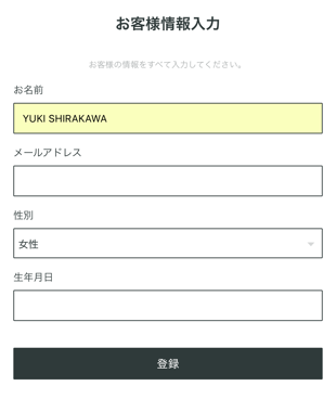お客様情報