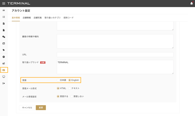 アカウント設定