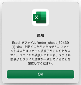 オーダーシートエラー