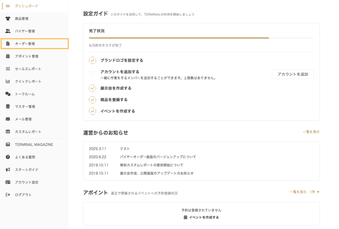 オーダー管理-1