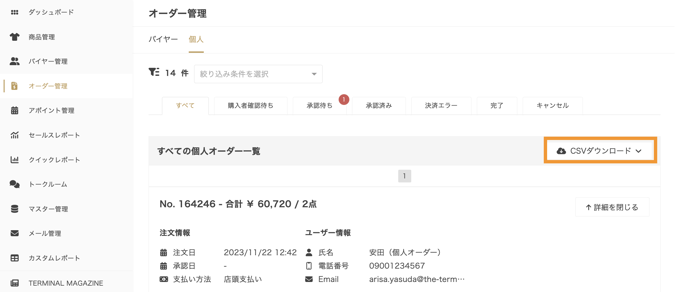 スクリーンショット 2023-11-22 14.05.14