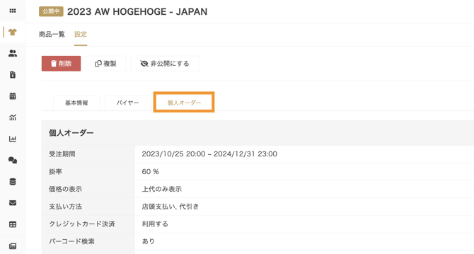 スクリーンショット 2023-11-24 10.55.20