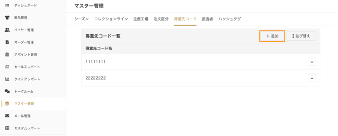 マスター管理-1