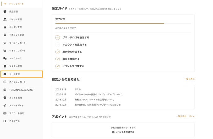 メール管理-1