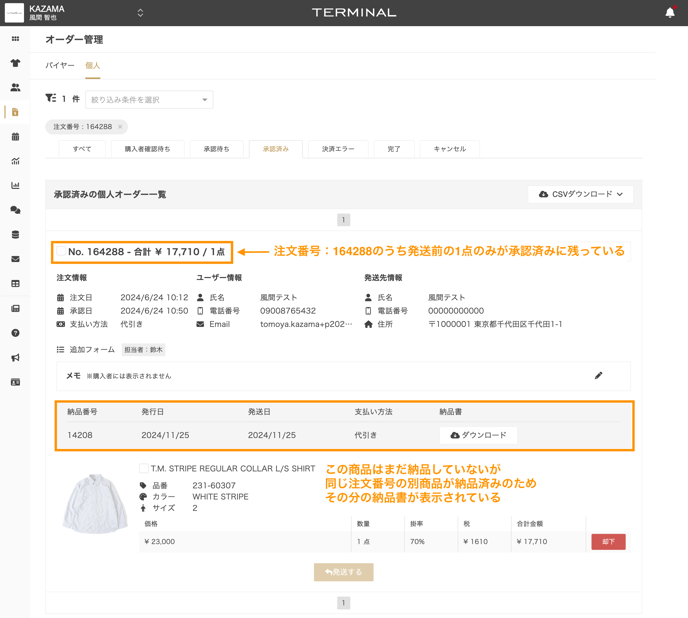 個人オーダー一覧-TERMINAL-ORDER-11-25-2024_05_46_PM