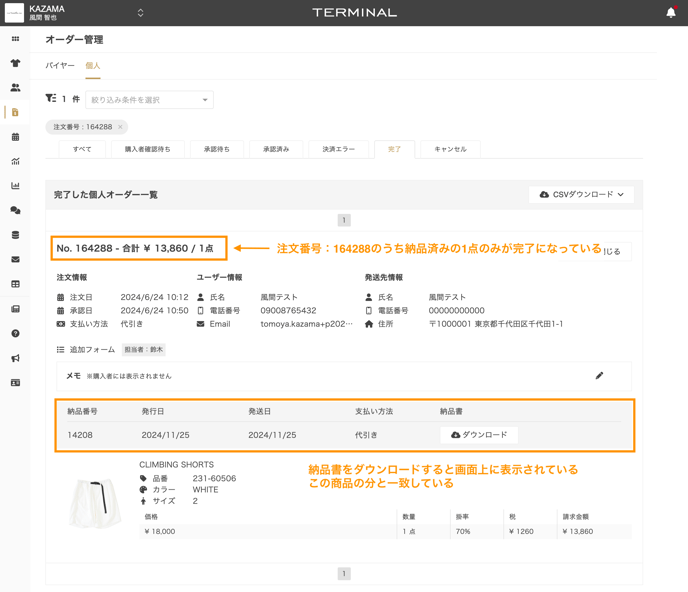 個人オーダー一覧-TERMINAL-ORDER-11-25-2024_05_54_PM
