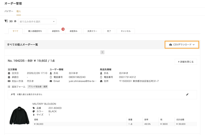 個人受注データダウンロード