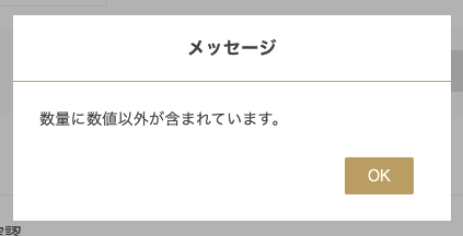 受注登録エラー-1