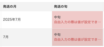 発送の旬エラー1