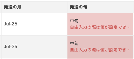 発送の旬エラー2