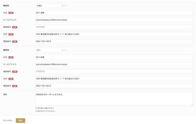 納品先