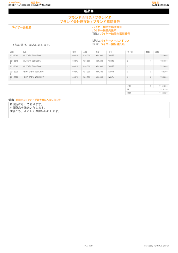 納品書