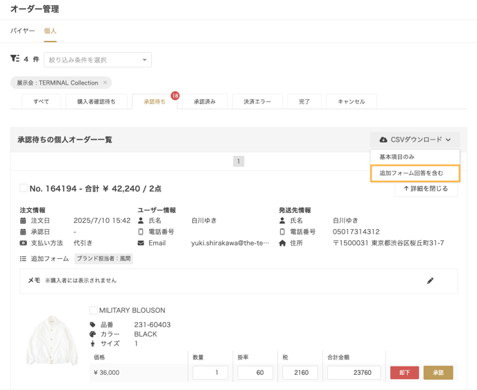 追加フォーム受注データ
