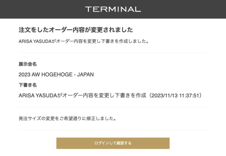 ブランド側からオーダー内容の変更があった場合の対応方法